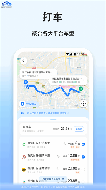 一喂拼车截图2