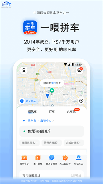 一喂拼车截图3