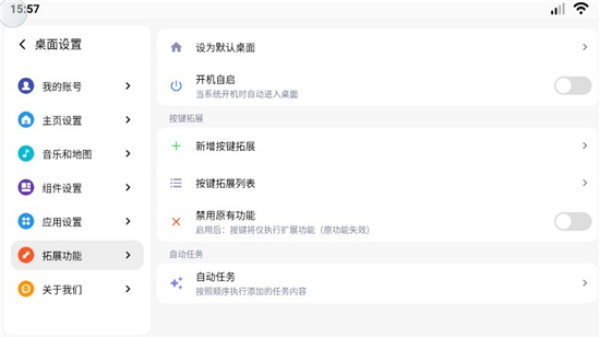 乐桌面车机版