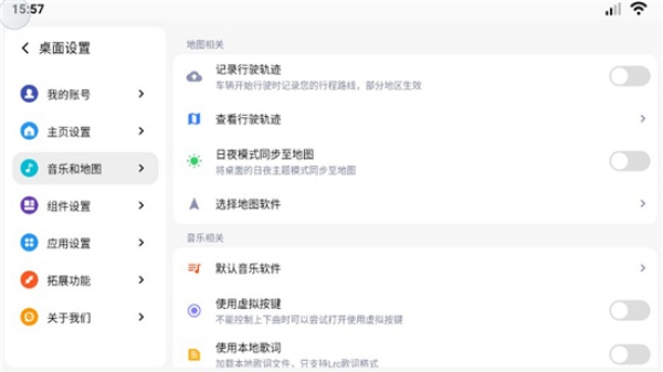 乐桌面车机版