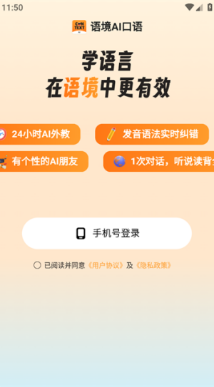 语境AI口语