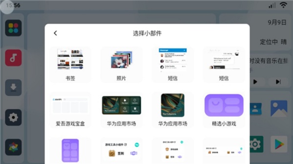 乐桌面车机版