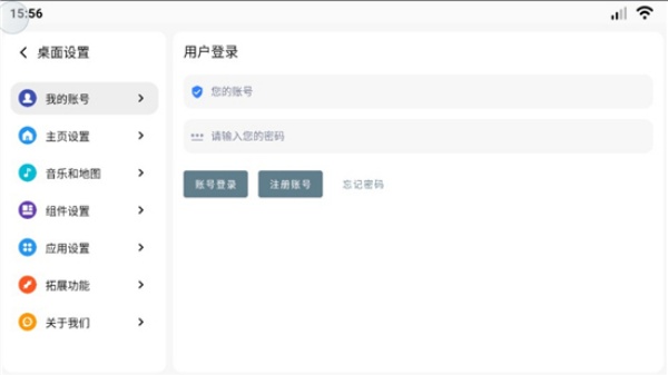 乐桌面车机版