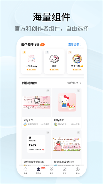 万能小组件截图1