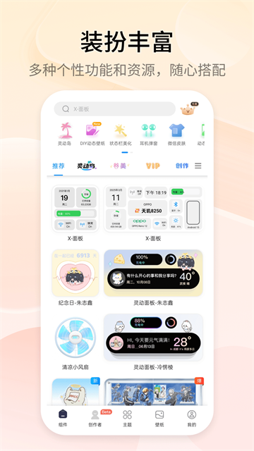 万能小组件截图2