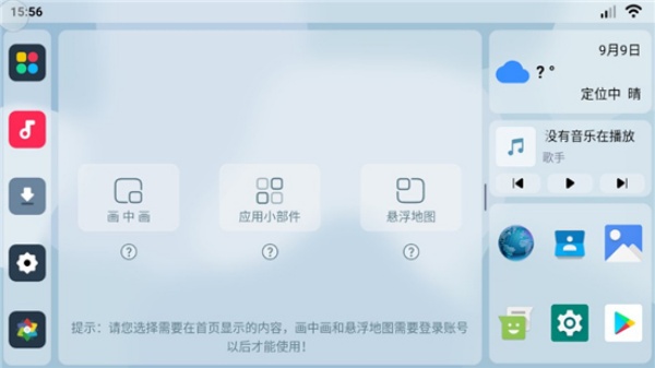 乐桌面车机版