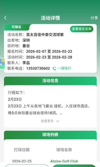 泛美高尔夫