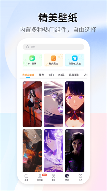 万能小组件截图4