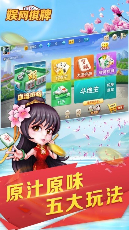 娱网棋牌大连打滚子老版本截图2