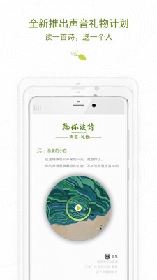 为你读诗免费版截图1
