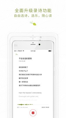 为你读诗免费版截图2