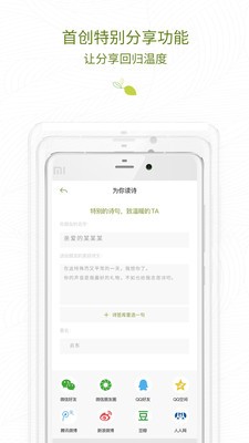 为你读诗免费版截图4