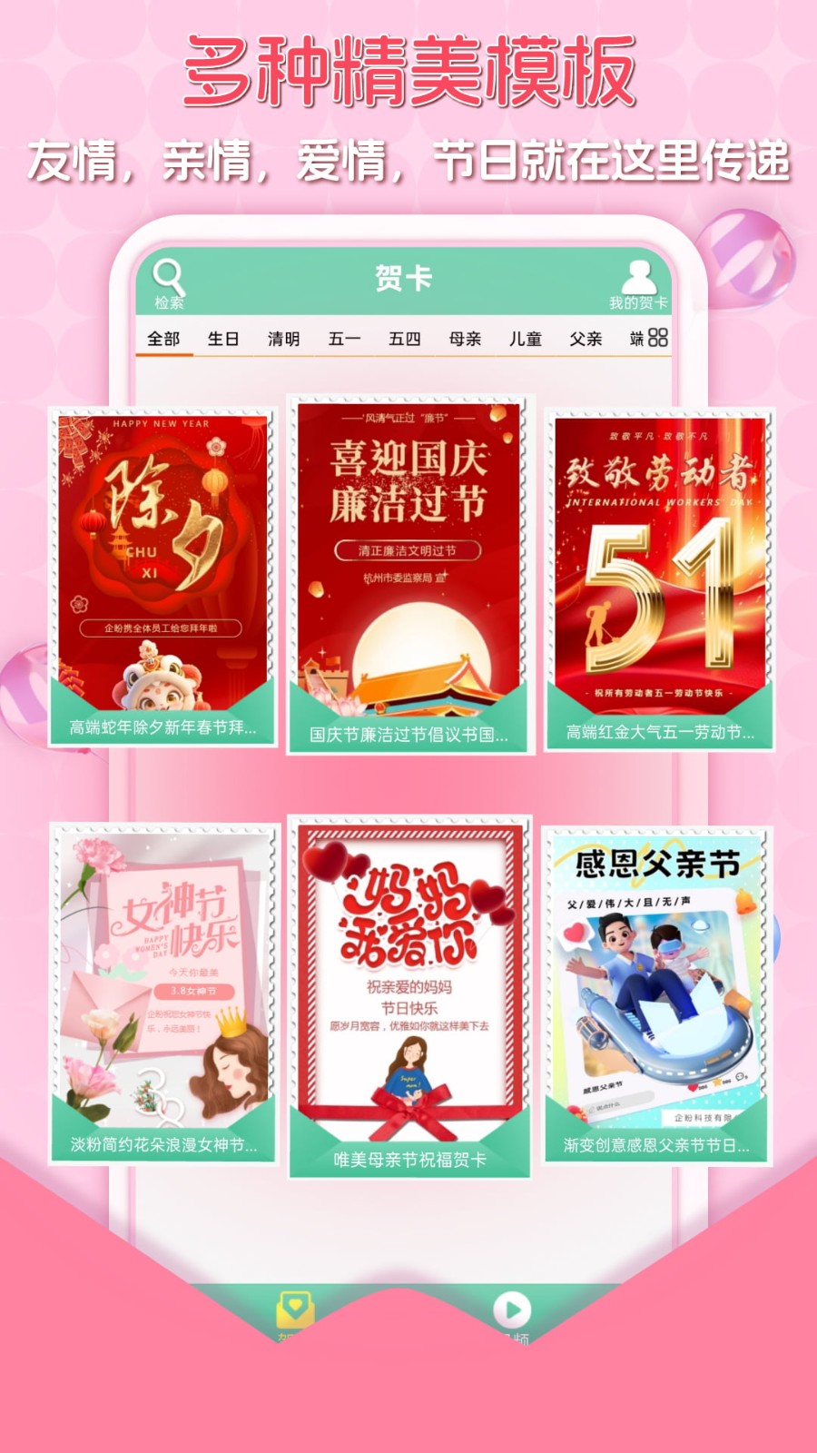 贺卡制作截图2