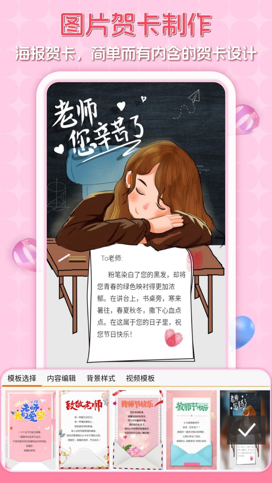 贺卡制作截图3