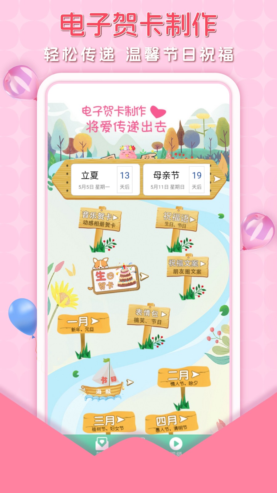贺卡制作截图4