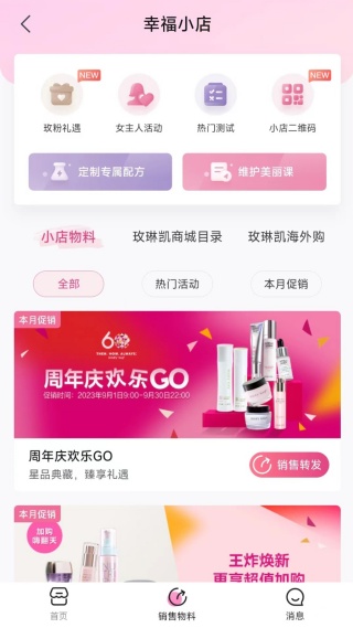 玫琳凯之窗