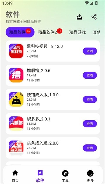 黑白软件库1.3.0截图2