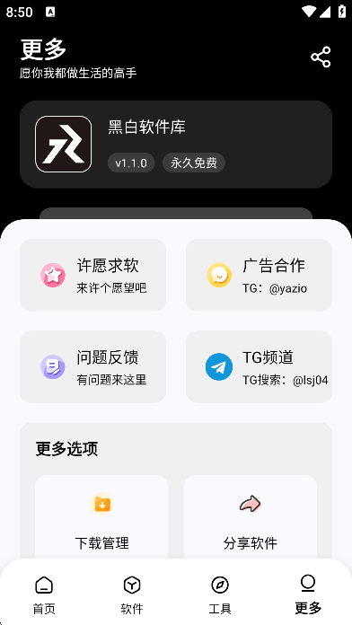 黑白软件库1.3.0截图1