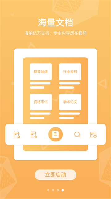 道客巴巴手机版截图3