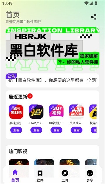 黑白软件库1.3.0截图3