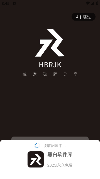 黑白软件库1.3.0截图4