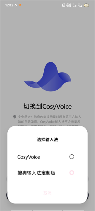 CosyVoice输入法