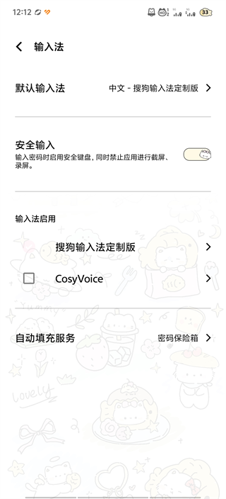 CosyVoice输入法