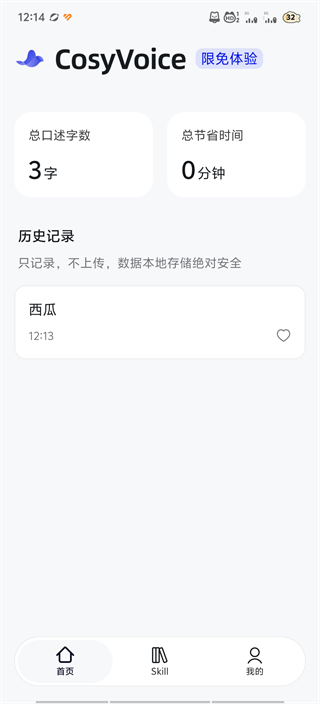 CosyVoice输入法