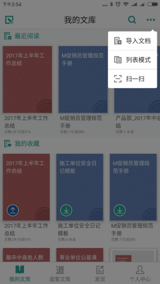 道客巴巴手机版