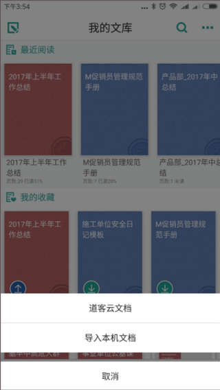 道客巴巴手机版