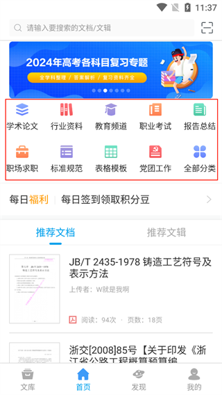 道客巴巴手机版