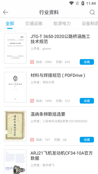 道客巴巴手机版