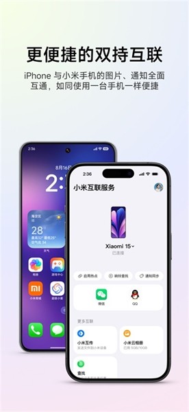 小米设备互联截图0