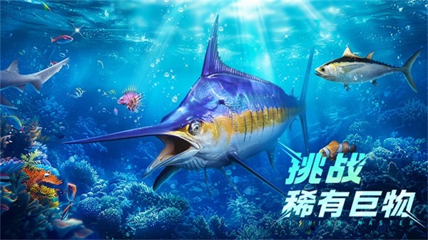 欢乐钓鱼大师旧版截图2