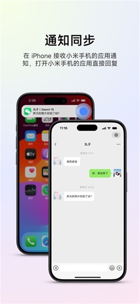 小米设备互联截图1