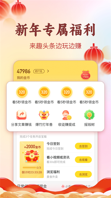 趣头条旧版本截图1