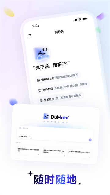 DuMate手机版截图2