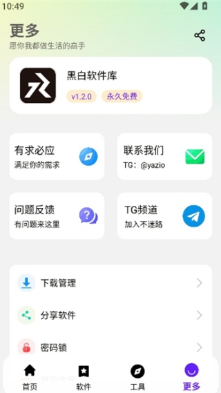 黑白软件库1.3.0
