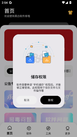 黑白软件库1.3.0