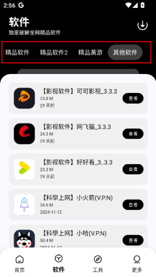 黑白软件库1.3.0