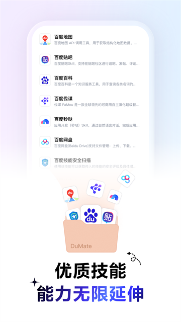 DuMate手机版截图3