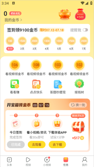 趣头条旧版本