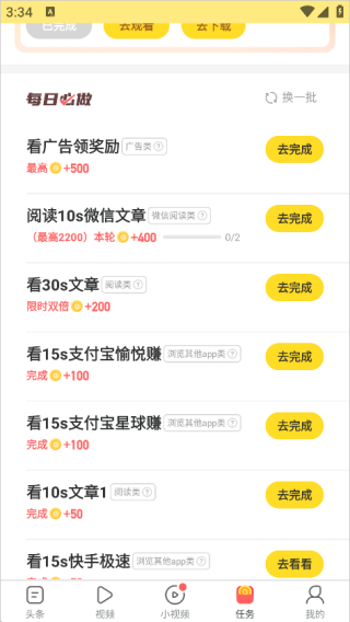 趣头条旧版本