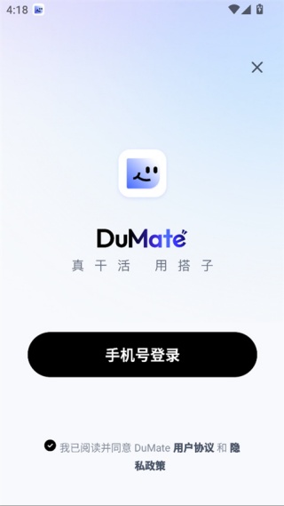 DuMate手机版