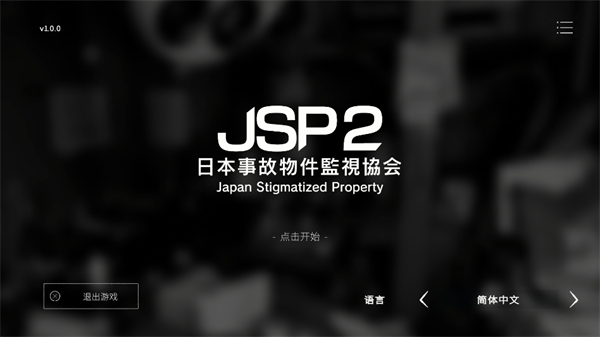 日本事故物件监视协会2