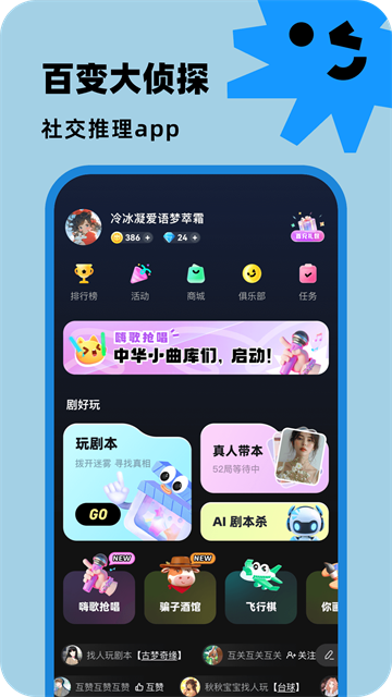百变大侦探手机版截图2