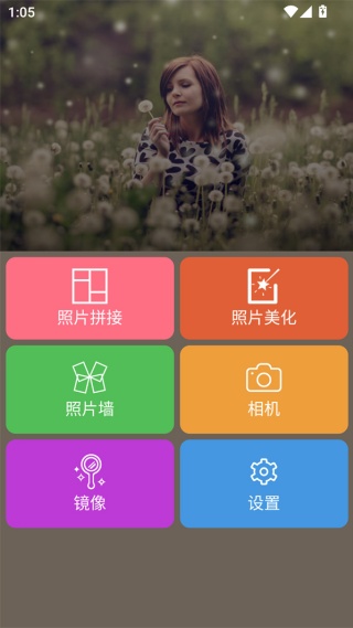 图片编辑助手手机版