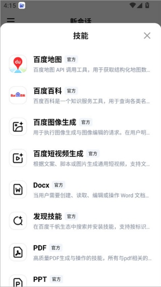 DuMate手机版