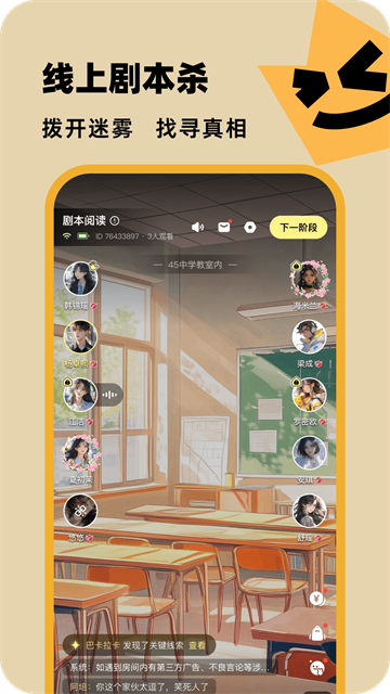 百变大侦探手机版截图4