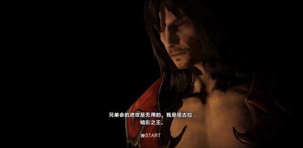 恶魔城暗影之王2中文版